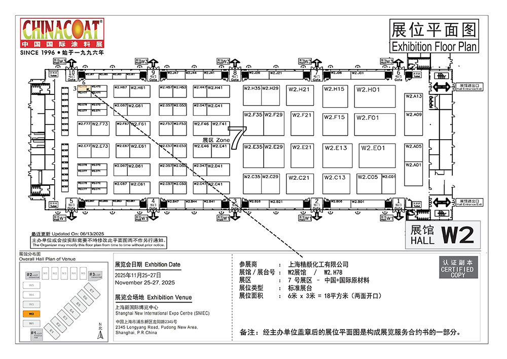 精颜化工展会平面图