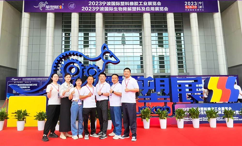 精颜化工亮相2023第16届宁波国际塑料橡胶工业展览会