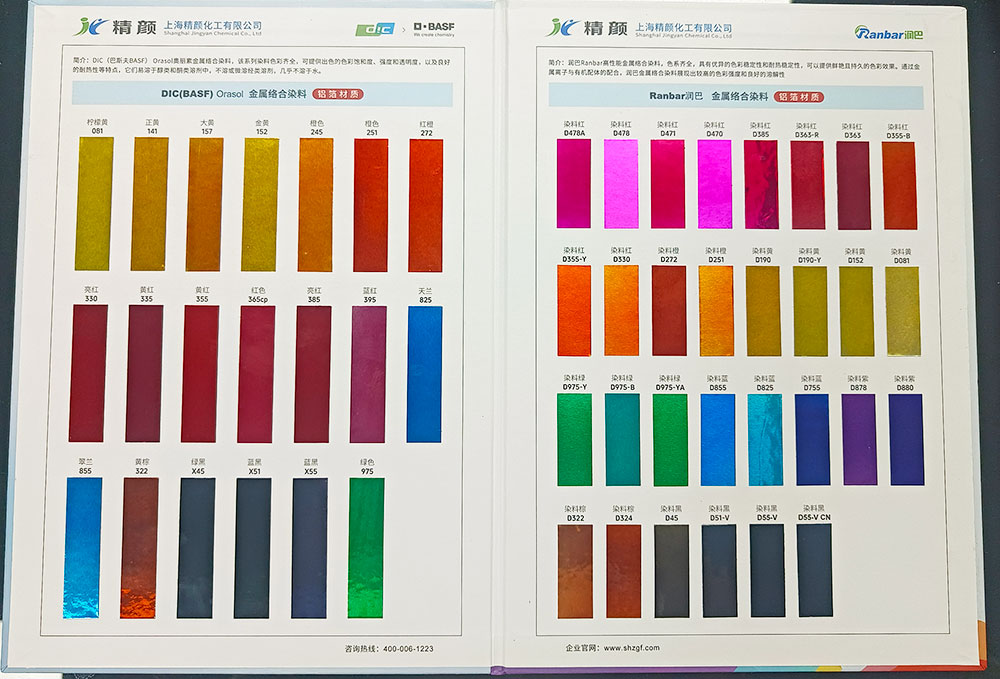 润巴金属络合染料色卡实拍图
