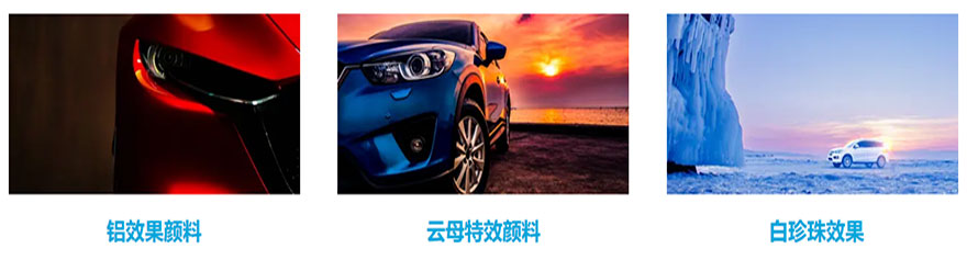 用于汽车涂料的效果颜料