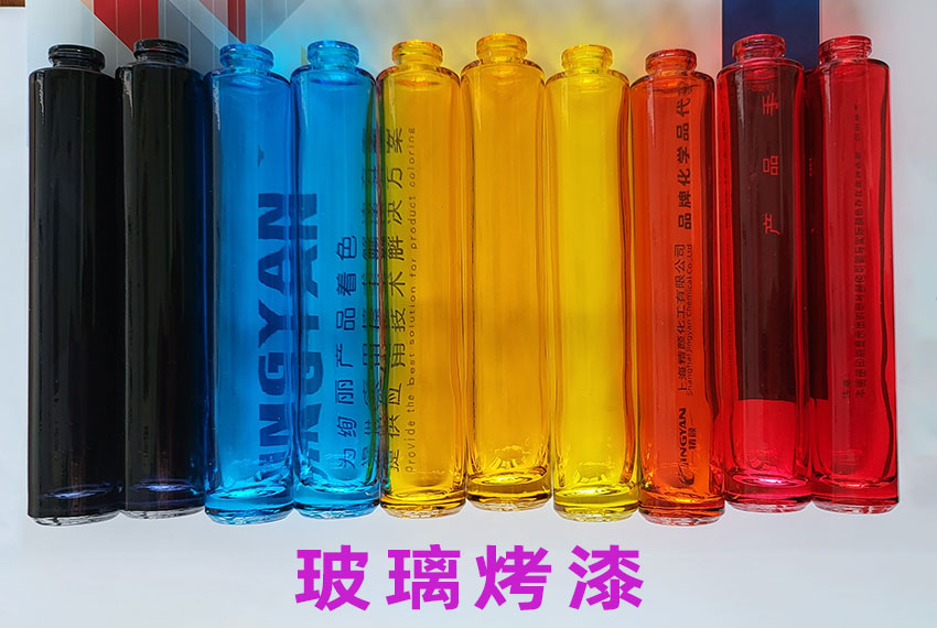 金属络合染料玻璃烤漆