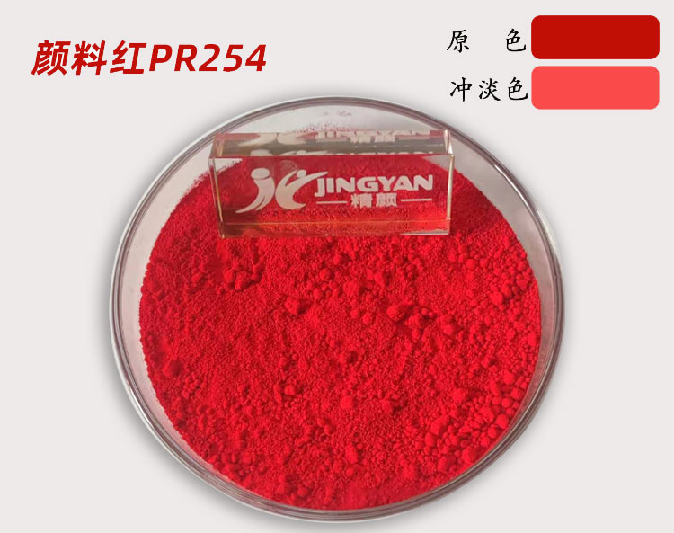 颜料红254色粉图