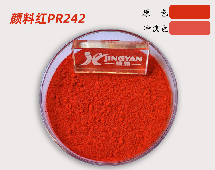 颜料红242色粉图