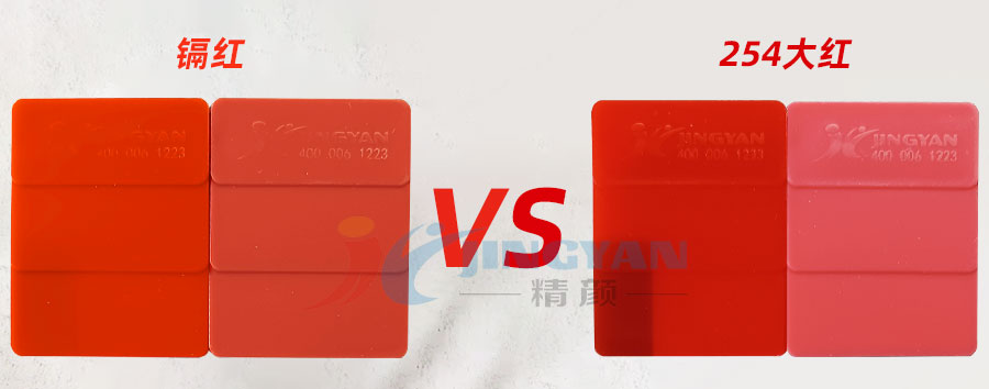 PR108镉红和PR254大红色卡对比图