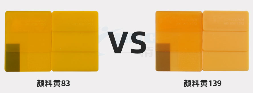 颜料黄83与颜料黄139色卡对比图