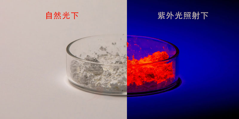 荧光防伪颜料在自然光下无色在紫外光下显色