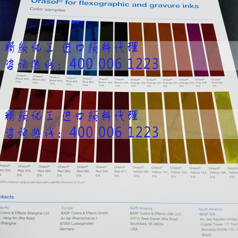 巴斯夫汽巴奥丽素染料铝箔烤漆色卡