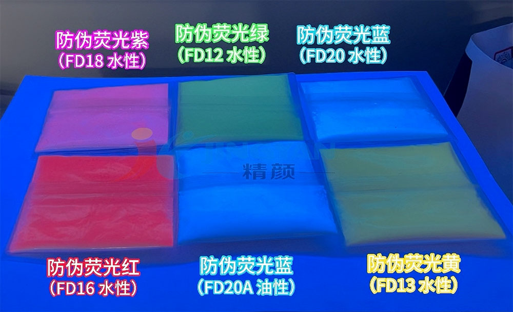 润巴FD系列水性无甲醛防伪荧光粉