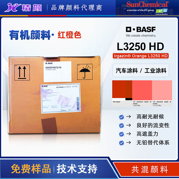 DIC Irgazin Orange L3250 HD涂料用无铅高遮盖DPP橙有机颜料