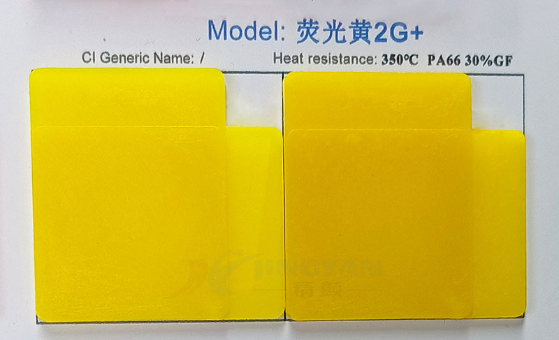 润巴尼龙与工程塑料专用耐高温荧光染料黄2G色卡